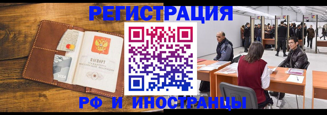временная регистрация для школы в Крымске