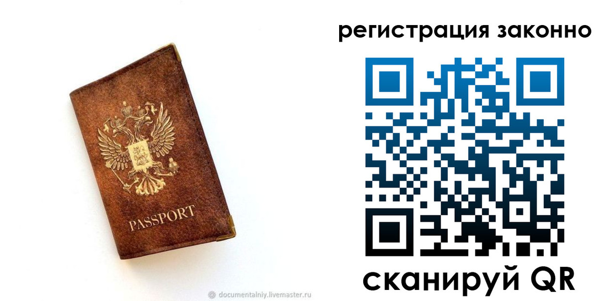 временная регистрация в квартире в Крымске