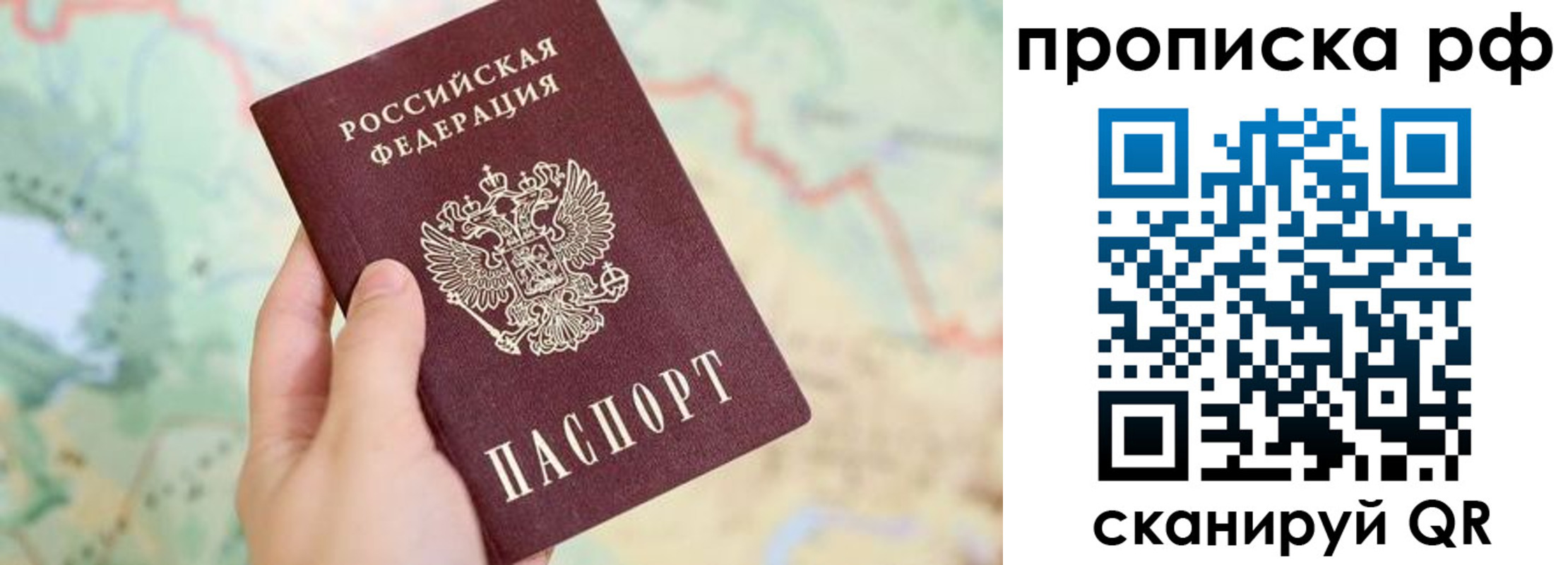 временная регистрация для всех в Крымске