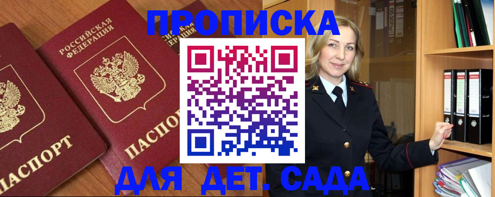 прописка от собственника в Крымске