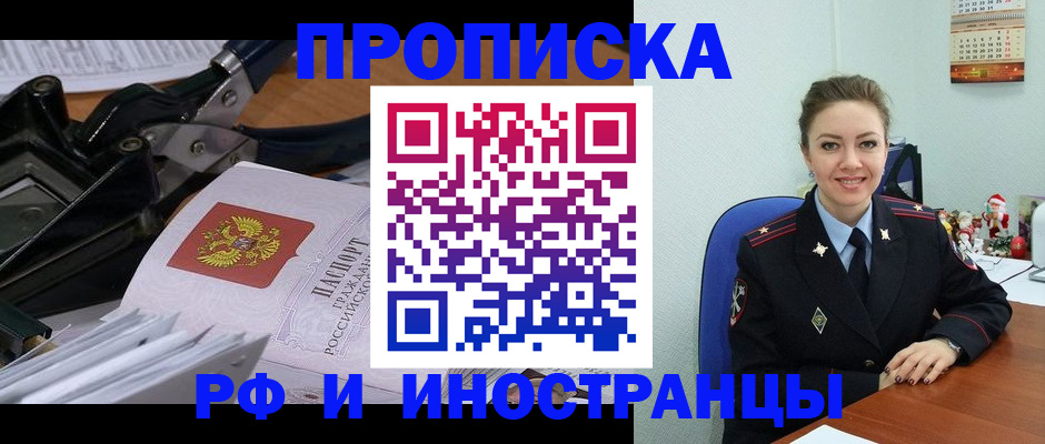 временная регистрация для всех в Крымске