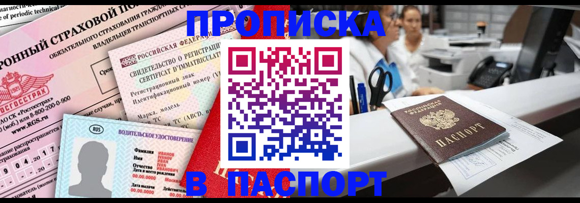 временная регистрация недорого в Крымске