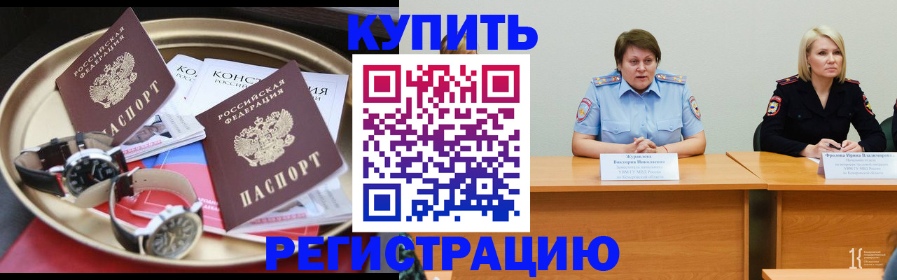 временная регистрация для всех в Крымске